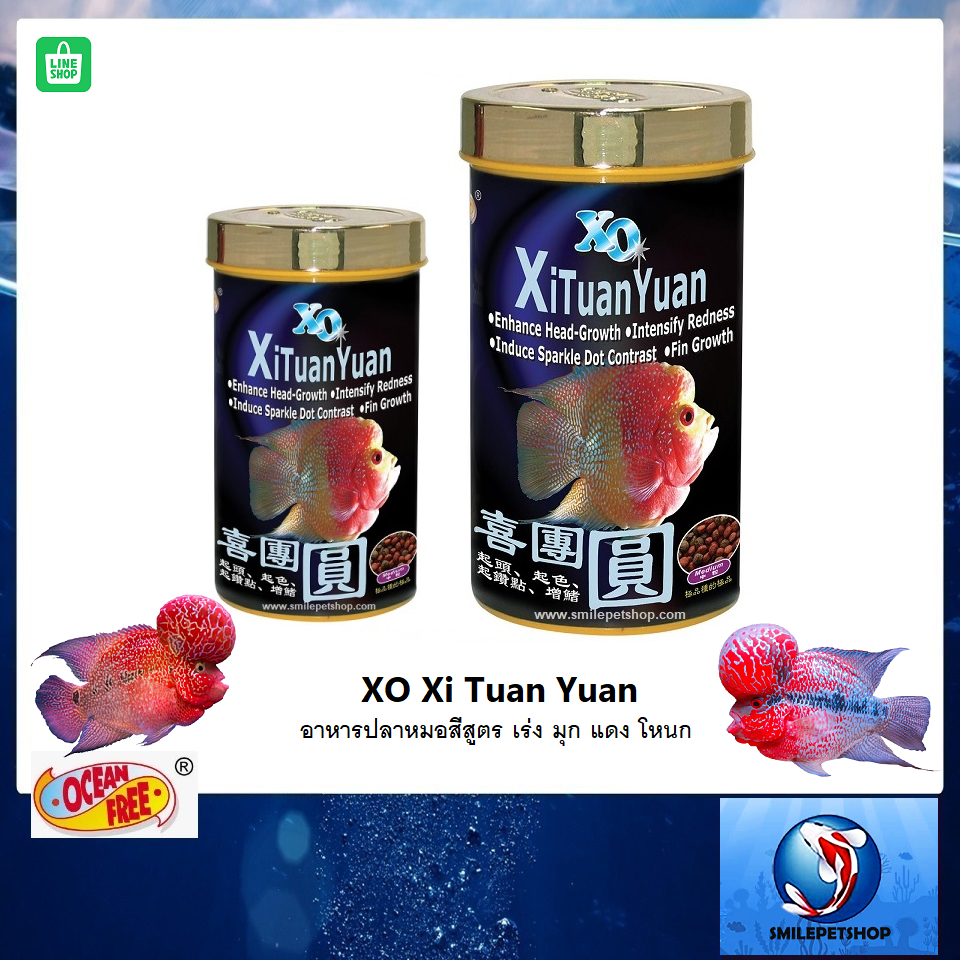 XO Xi Tuan Yuan (อาหารปลาหมอสีสูตร เร่ง มุก แดง โหนก โปรตีนและไขมันเร่งโหนก สารสกัดธรรมชาติเร่งสี)