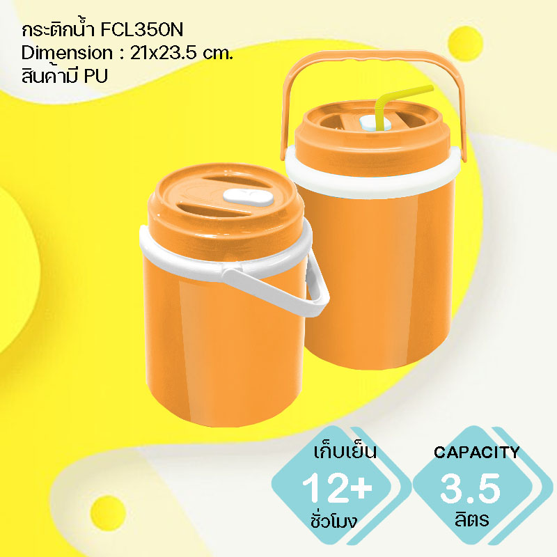 กระติกน้ำแข็งพลาสติก FCL350N
