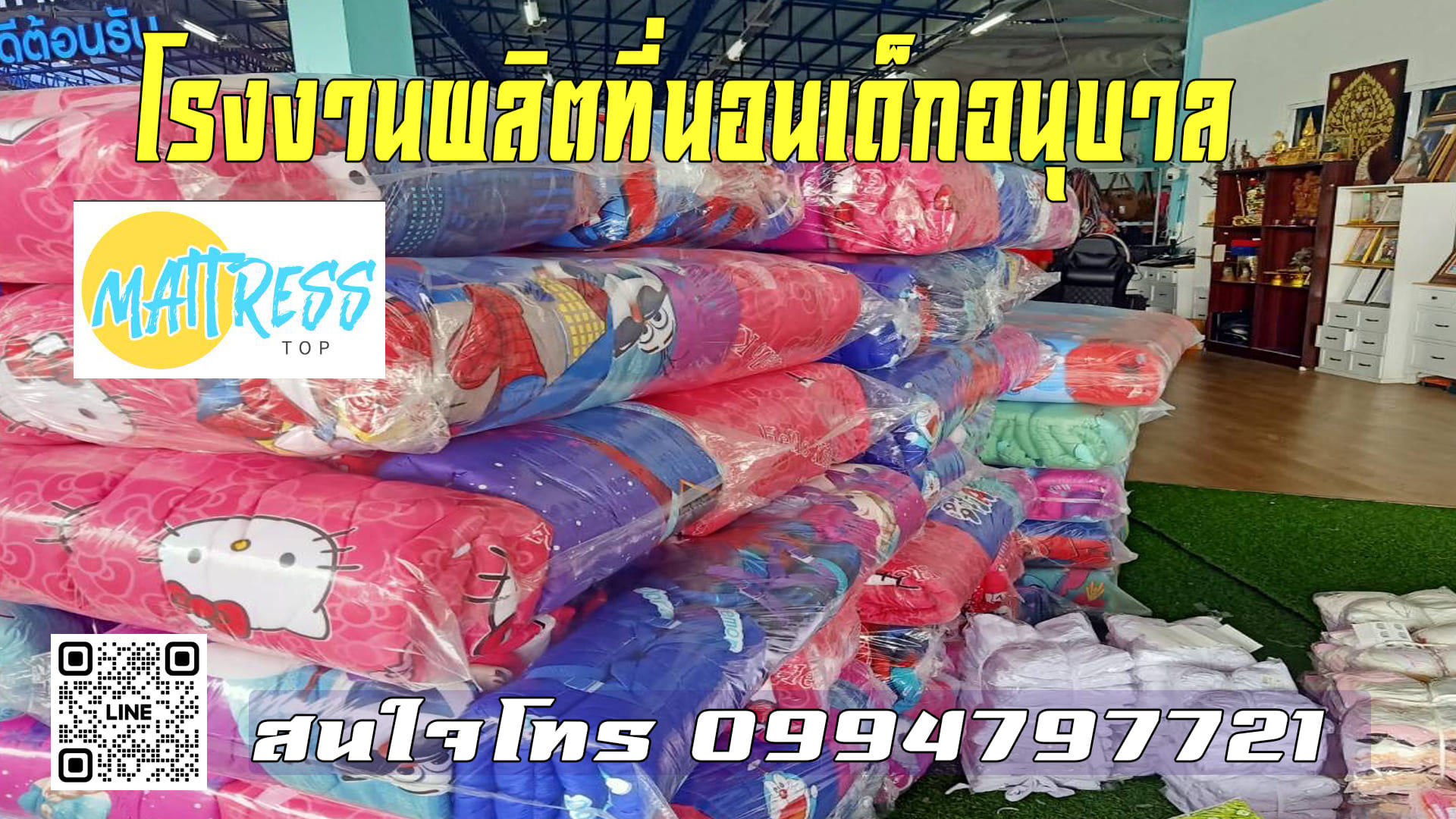 ที่นอนเด็กอนุบาล