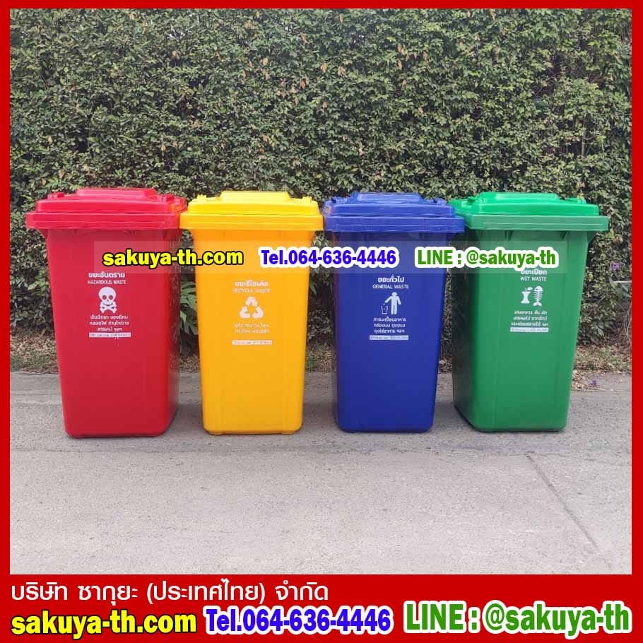 ถังขยะแยกประเภท พร้อมล้อเข็น 240 ลิตร ฝาเรียบ