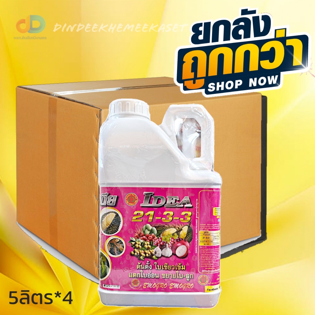 (ยกลัง*4แกลลอน) ปุ๋ยน้ำ 21-3-3 ขนาด 5 ลิตร ต้นตั้ง ใบเขียวเข้ม แตกยอด อ่อนแตกใบอ่อน ขยายใบ