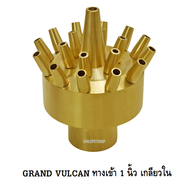 หัวน้ำพุ GRAND VULCAN 3ชั้น ทองเหลือง(สำหรับตกแต่งสวน บ่อน้ำ อ่างเลี้ยงปลา เสริมฮวงจุ้ย ผลิตจากทองเหลือง แข็งแรง ทนทาน)