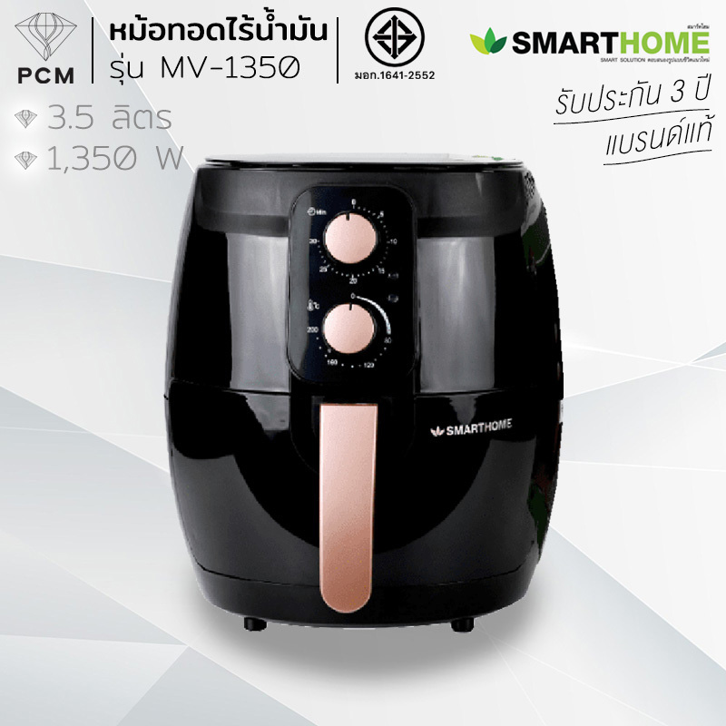 SMARTHOME (PCM) หม้อทอดไร้น้ำมัน ความจุ 3.5 ลิตร รุ่น MV-1350