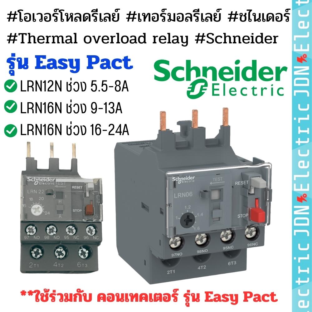 Compact Easy Pact D3N #โอเวอร์โหลดรีเลย์ #เทอร์มอลรีเลย์ #ชไนเดอร์ #Thermal overload relay #Schneider