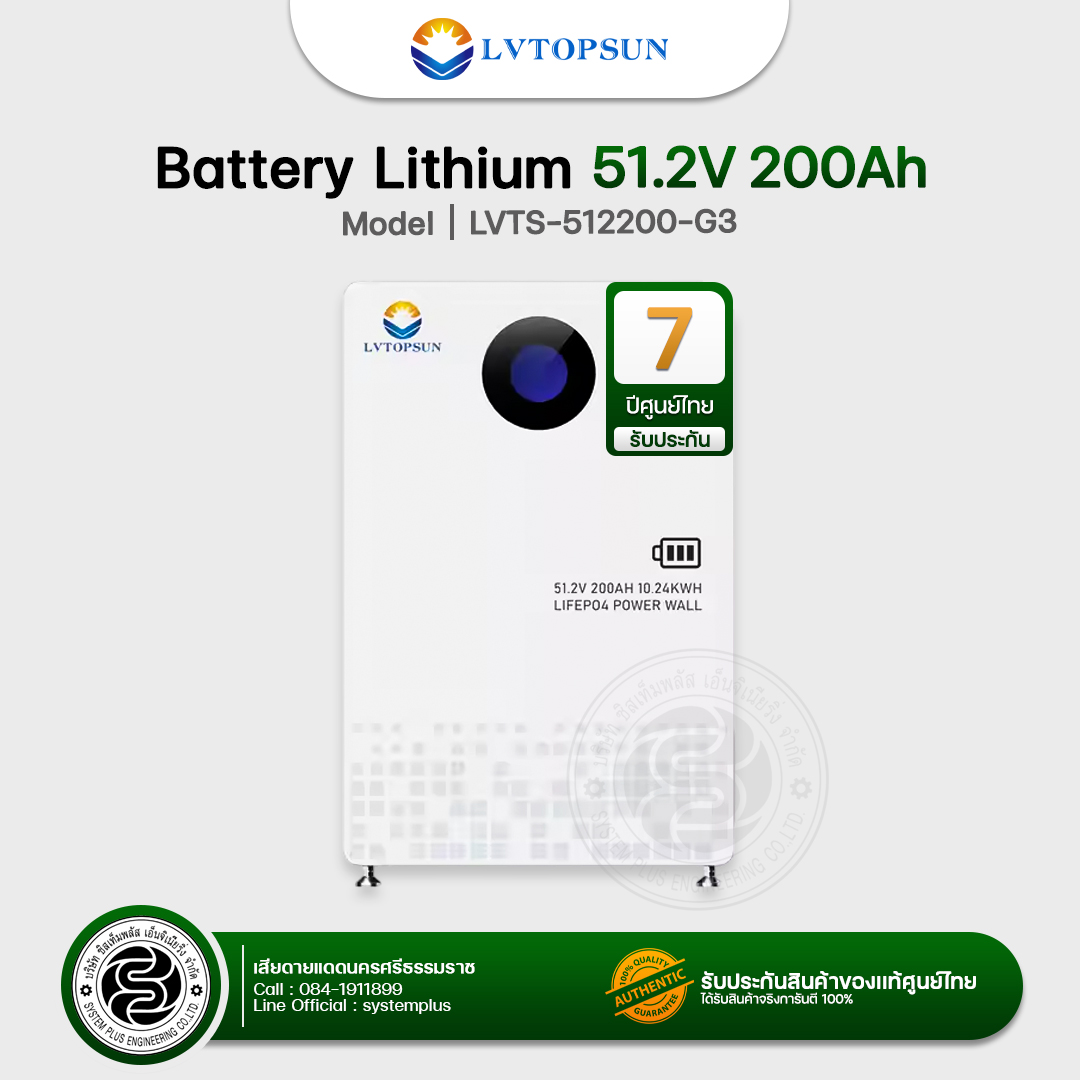LV TOPSUN Battery Lithium Lifepo4 51.2V 200Ah-G3 (รับประกันศูนย์ไทย 7 ปี)