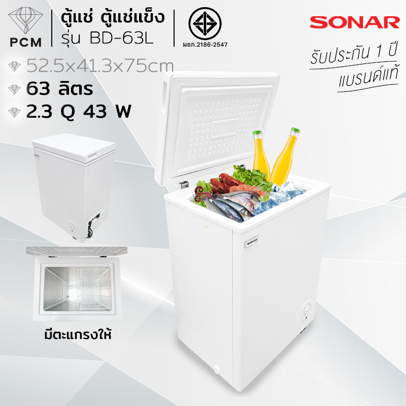 SONAR (PCM) ตู้แช่ ตู้แช่แข็ง ตู้แช่นมแม่ CHEST FREEZER ขนาด 63 ลิตร 2.3 คิว รุ่น BD-63L