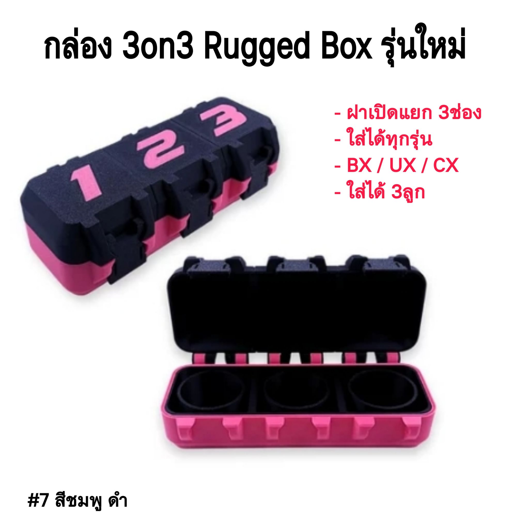 🔒 แยกช่อง! แยกฝา! Rugged Box รุ่นใหม่! กล่อง 3on3 ฝาเปิดแยก 3 ช่อง! 🔒 สำหรับใส่ เบย์เบลด 3ลูก รุ่นใหม่ ฝาเปิดแยกช่อง 3ฝา ออกแบบบานพับใหม่ แน่นๆ ไม่คลอน มีหลายสีให้เลือก