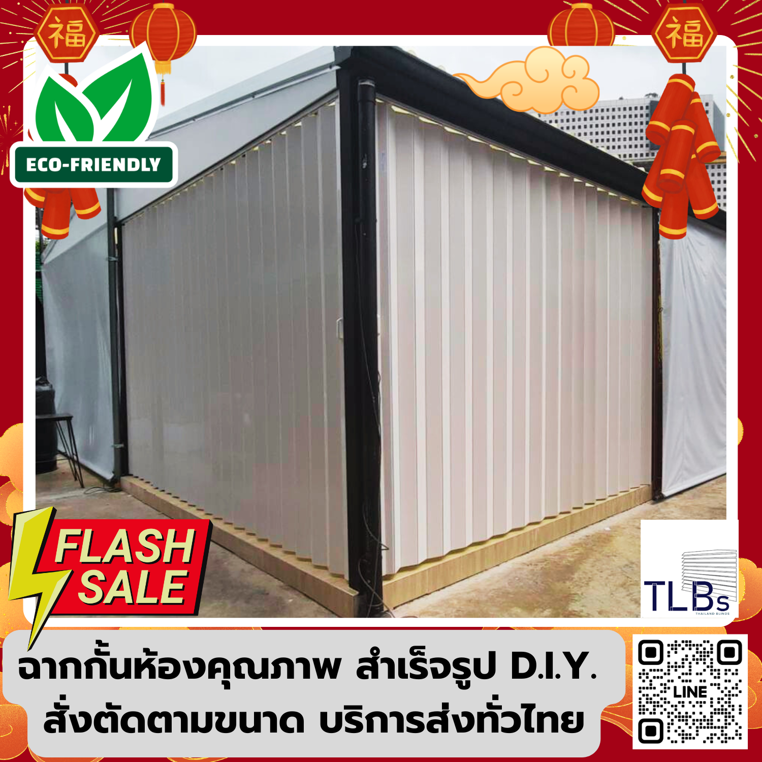 ชุดโปรโมชั้น ฉากกั้นห้อง PVC ฉากกั้นแอร์ TLBs ที่กั้นแอร์แบบพับ ผ้าม่านกั้นแอร์ออก รุ่นทึบ Eco DIY ติดตั้งได้เอง ศูนย์บริการ สุขสวัสดิ์ พระประแดง ราษฎร์บูรณะ ประชาอุทิศ