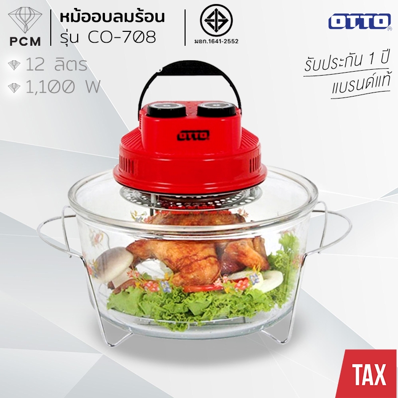 OTTO (PCM) หม้ออบลมร้อน รุ่น CO-708 ขนาด 12 ลิตร ขาสแตนเลส ระบบขดลวด