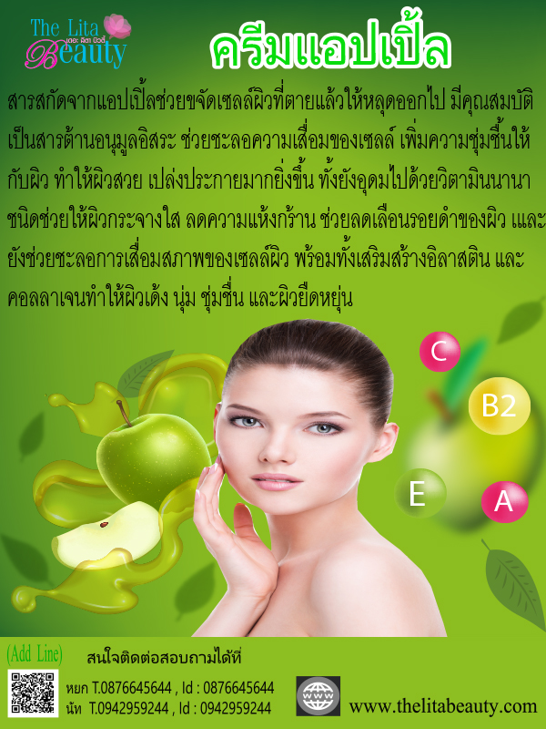 ครีมแอปเปื้ล