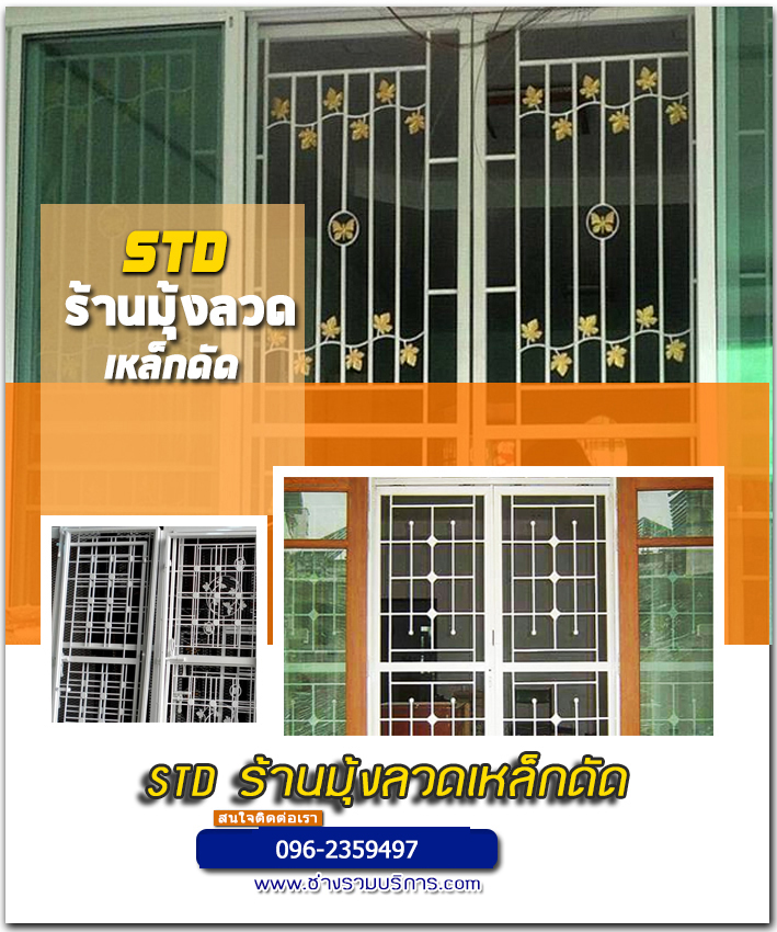 ร้านมุ้งลวดเหล็กดัดรังสิต