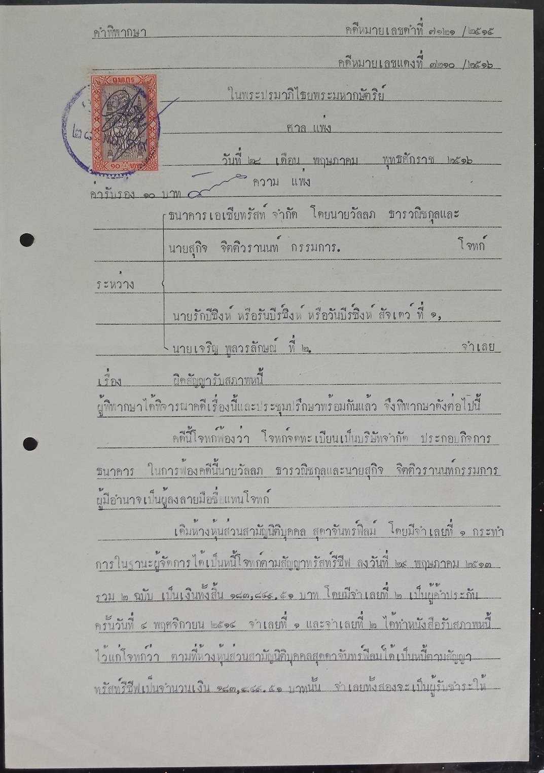 589.เอกสารเก่าอายุตั้งแต่ 40-100 ปี สำหรับนักสะสม มีตั้งแต่รัชกาลที่ 6 จนถึงรัชกาลที่ 9