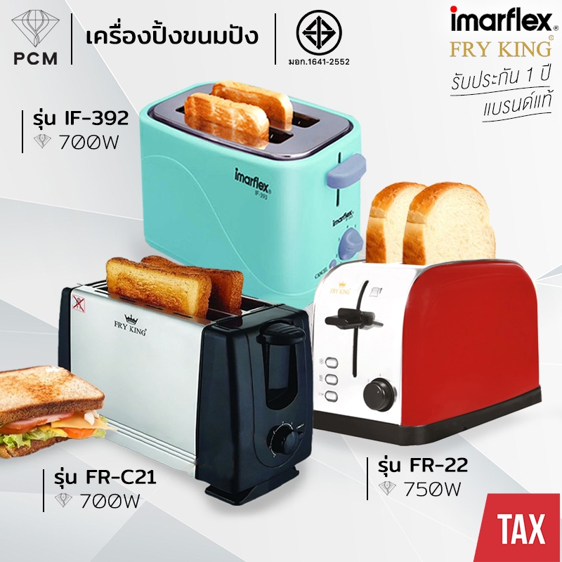 FRY KING (PCM) HANABISHI IMARFLEX SMARTHOME เครื่องปิ้งขนมปัง รุ่น FR-C21,FR-22,TS05,IF-391,IF-392,IF-374,SM-T650