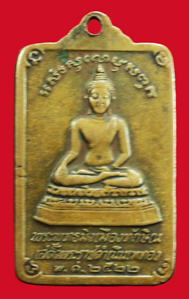 A5134 เหรียญพระบรมธาตุ นครศรีธรรมราช ปี 2520 เนื้อทองแดง สภาพใช้ 39