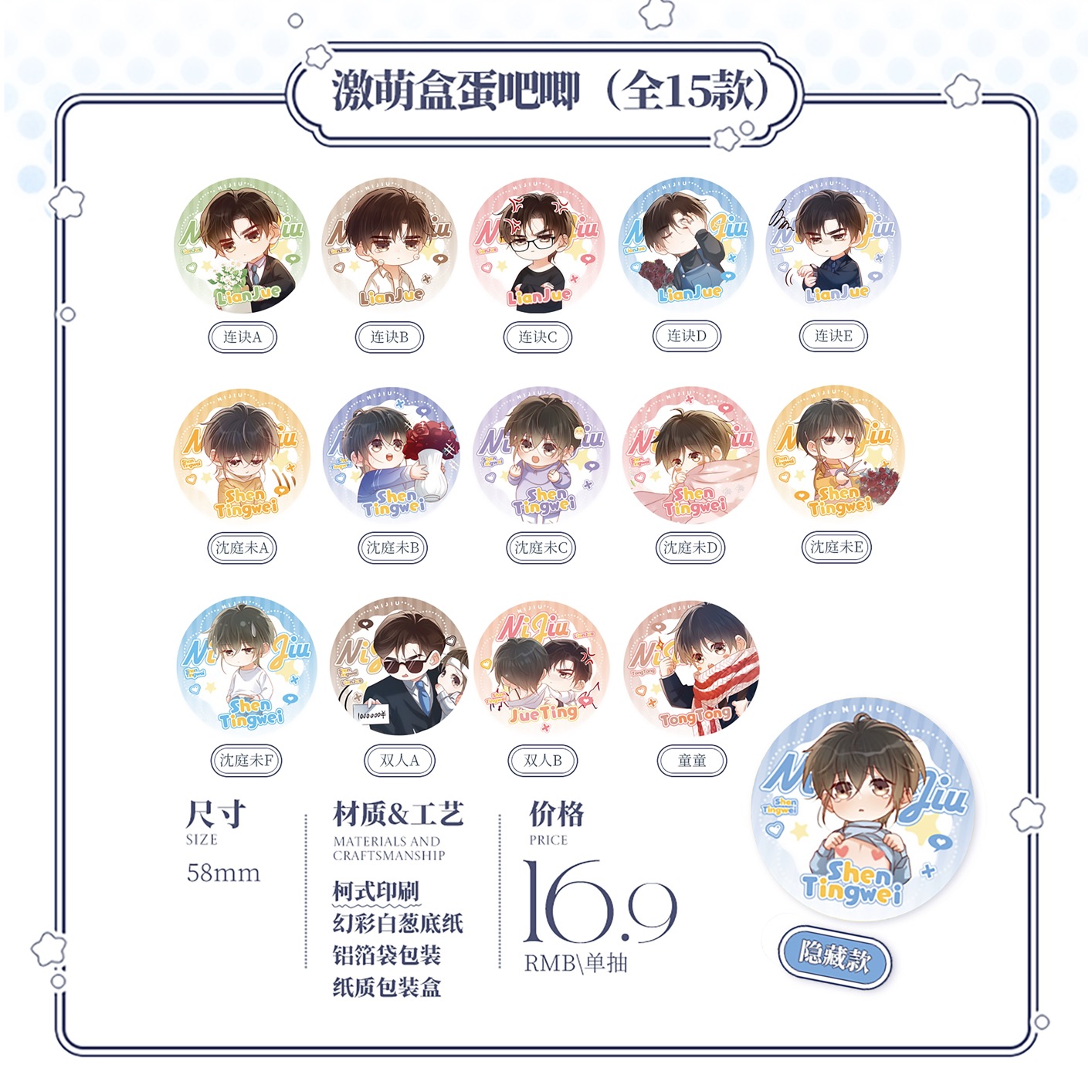 【presale】小咪粮铺 “溺酒漫画” manhua badge 衍生周边第一期 超萌盒蛋吧唧