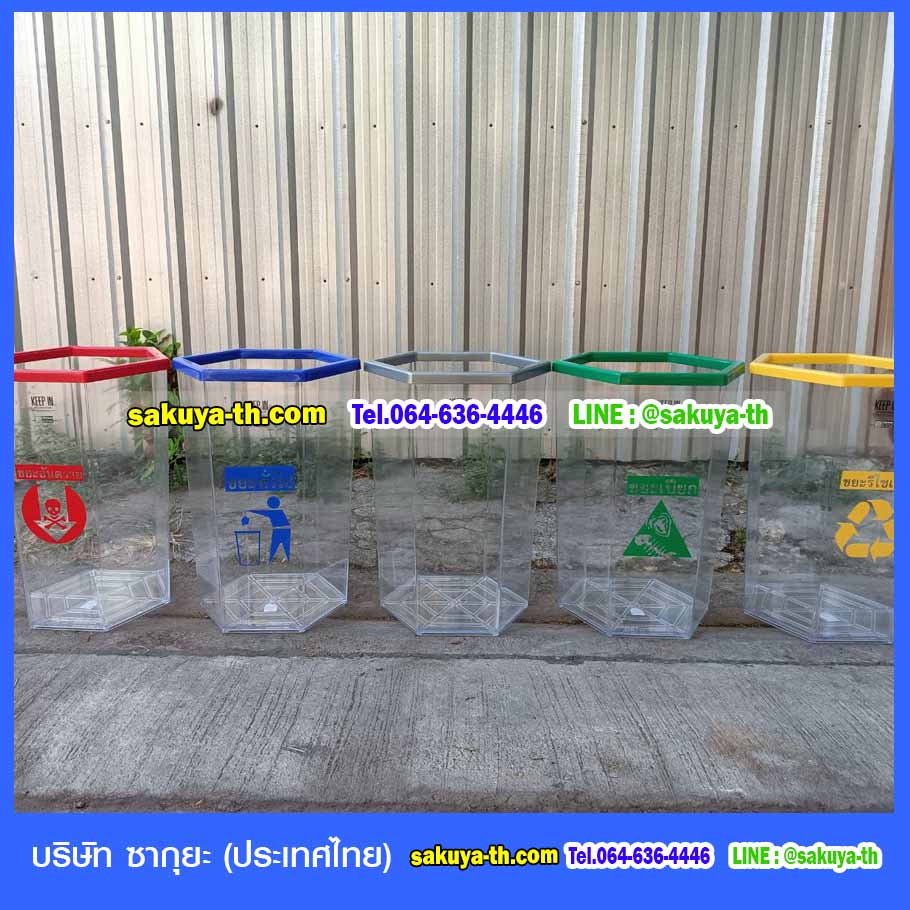 ถังขยะพลาสติกใส ทรงหกเหลี่ยม 56 ลิตร ฝาครอบสี