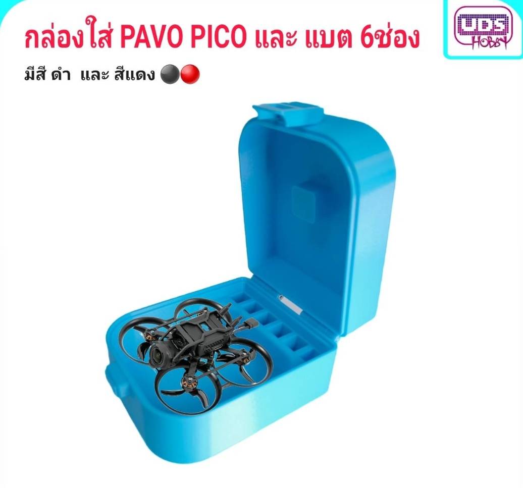 กล่องใส่โดรน PAVO PICO และ ใส่แบต ได้ 6ก้อน เป็นพลาสติก PLA
