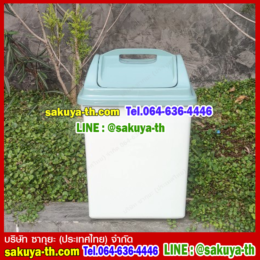 ถังขยะทรงเหลี่ยม ฝาสวิง 14.15 ลิตร