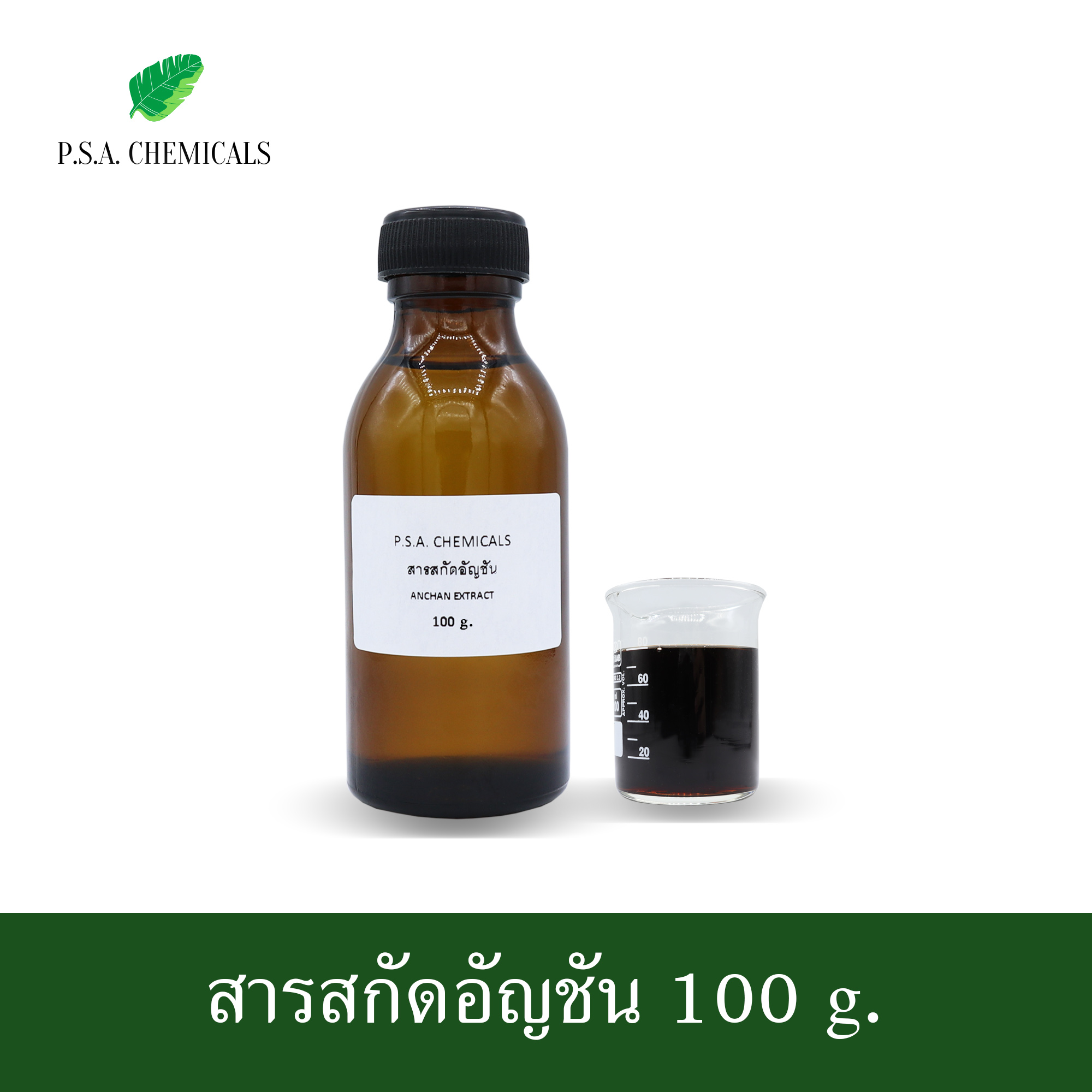 สารสกัดอัญชัน Anchan Extract (สารสกัดใส่สบู่ ใช้เป็นส่วนผสมสำหรับเครื่องสำอางเท่านั้น) ขนาด 50 g / 100 g / 500 g / 1000 g