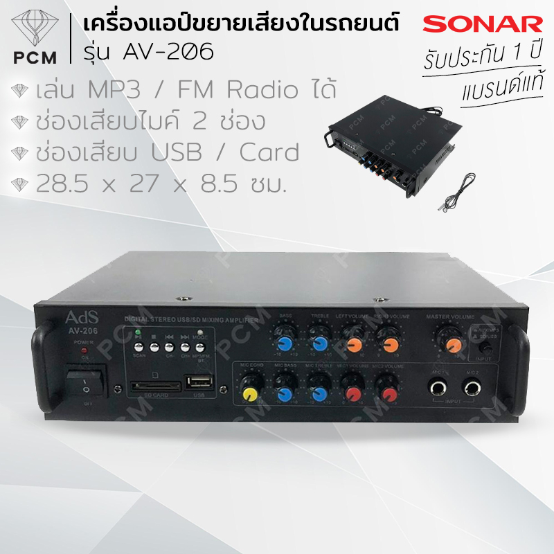 ADS (PCM) เครื่องแอมป์ขยายเสียง รุ่น AV-206 สีดำ