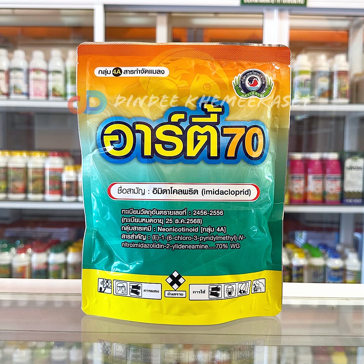 อาร์ตี้ 70 (Arty 70) #อิมิดาโคลพริด (Imidacloprid)...70% กำจัด เพลี้ยไฟ เพลี้ยไก่แจ้ เพลี้ยจักจั่น เพลี้ยต่างๆ ขนาด 250g
