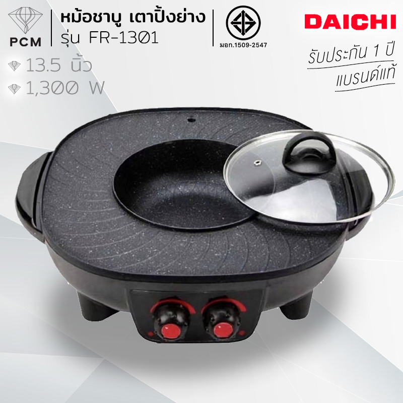 DAICHI (PCM) เตาปิ้งย่าง กระทะปิ้งย่าง พร้อมหม้อสุกี้ 13.5นิ้ว รุ่น FR-5201