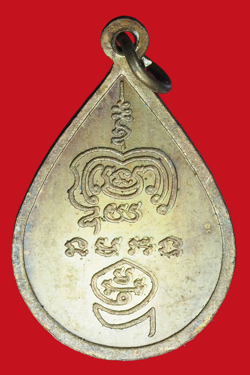 A1064 เหรียญหลวงพ่อโต วัดป่าตาล ปี 2546 ลพบุรี 69