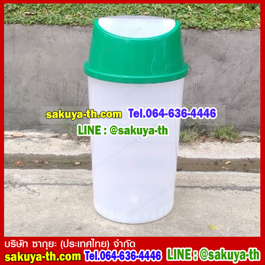 ถังขยะใส ทรงกลม ฝาสวิง ฝาสี 45 ลิตร