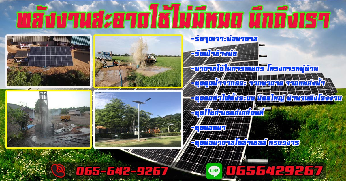 รับเจาะบาดาล