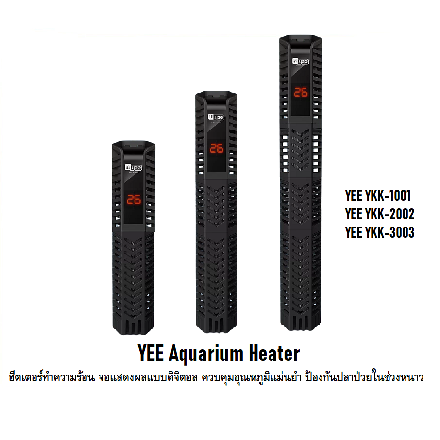 YEE Aquarium Heater (ฮีตเตอร์ทำความร้อน จอแสดงผลแบบดิจิตอล ควบคุมอุณหภูมิแม่นยำ ป้องกันปลาป่วยในช่วงหนาว)