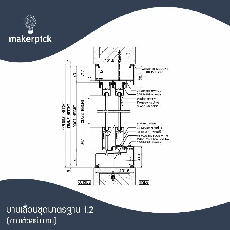 อลูมิเนียมหน้าตัด บานเลื่อนชุดมาตราฐาน 1.2 รับติดตั้งงานประตู-หน้าต่างอลูมิเนียม