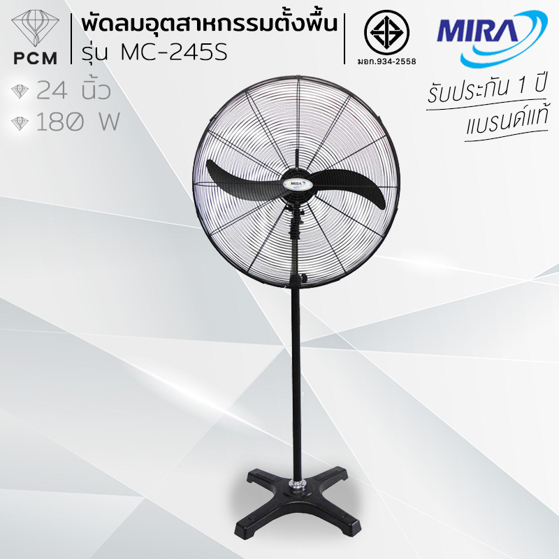 MIRA (PCM) พัดลมอุตสาหกรรมตั้งพื้น ขนาด 24 นิ้ว รุ่น MC-245S