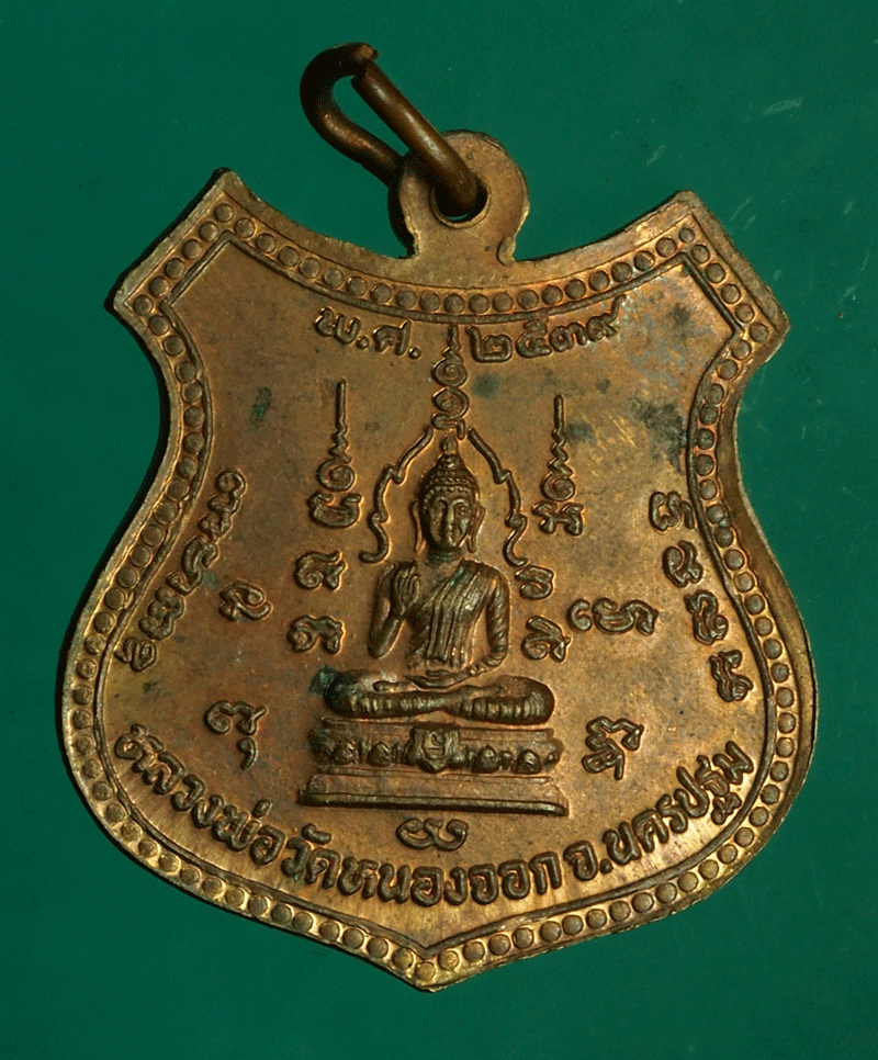 B2881 เหรียญหลวงพ่อไสว วัดปรีดาราม ออกวัดหนองจอก นครปฐม 36