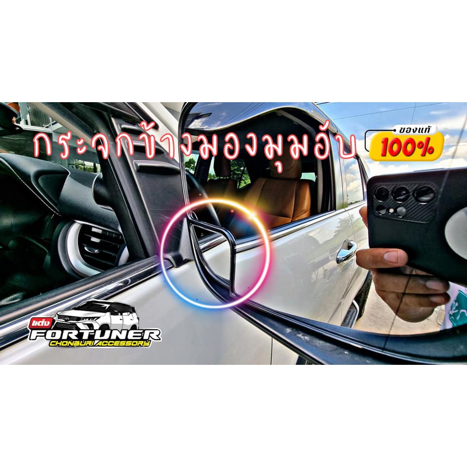 กระจกข้างช่วยมองมุมอับสายตา TOYOTA ของแท้