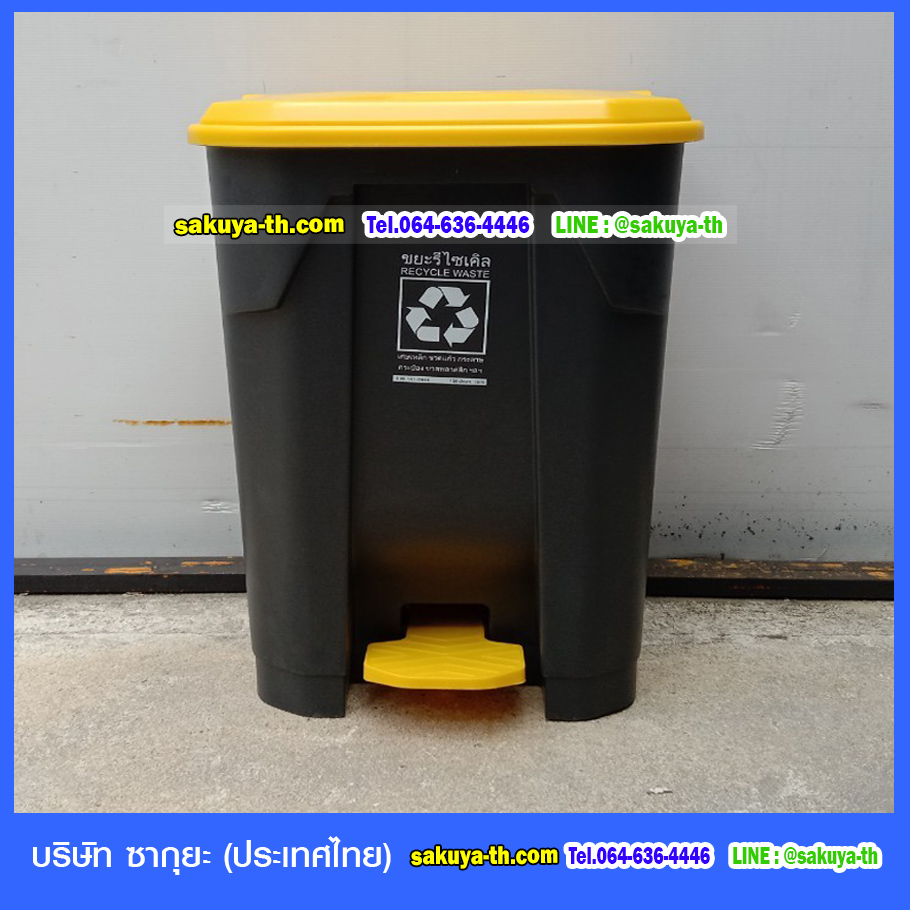 ถังขยะแบบเหยียบ ทรงเหลี่ยม สีดำ ฝาสี ถังขยะเท้าเหยียบ 85 ลิตร
