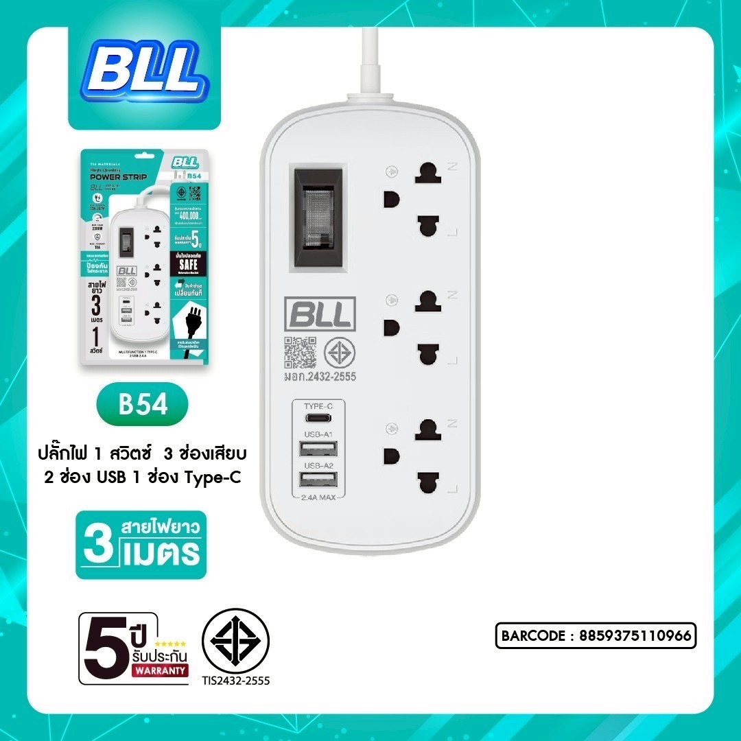 BLL B54 3M (3ช่องเสียบ/1สวิตซ์/2ช่อง USB/1ช่อง Type-C)