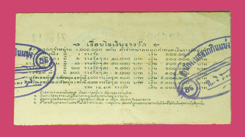 ก71 ล็อตเตอรี่ปี 2500