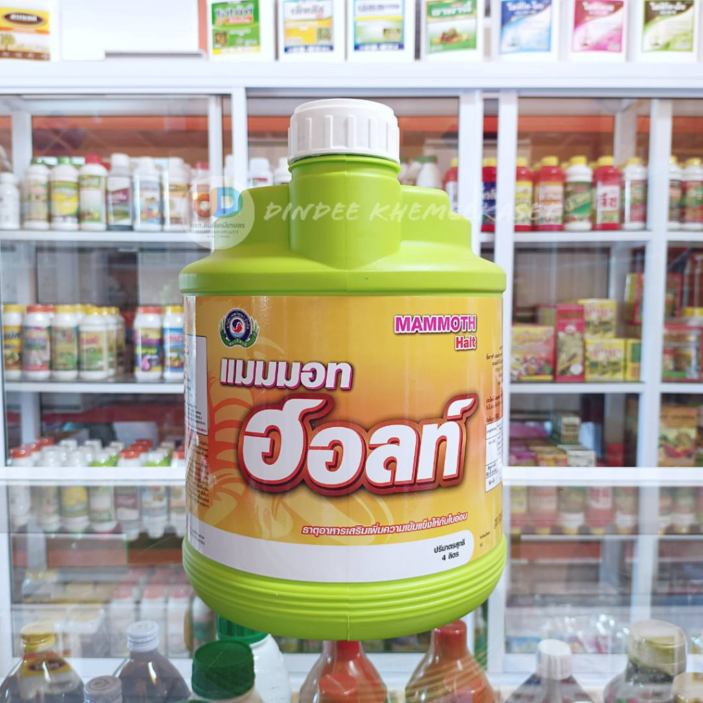 (ยกลัง4แกลลอน) แมมมอทฮอลท์ขนาด 4ลิตรแคลเซียม คีเลทเป็นธาตุอาหารรองที่จำเป็นกับใบอ่อนทำให้ใบอ่อนแข็งแรงและเป็นใบแก่ได้เร็ว