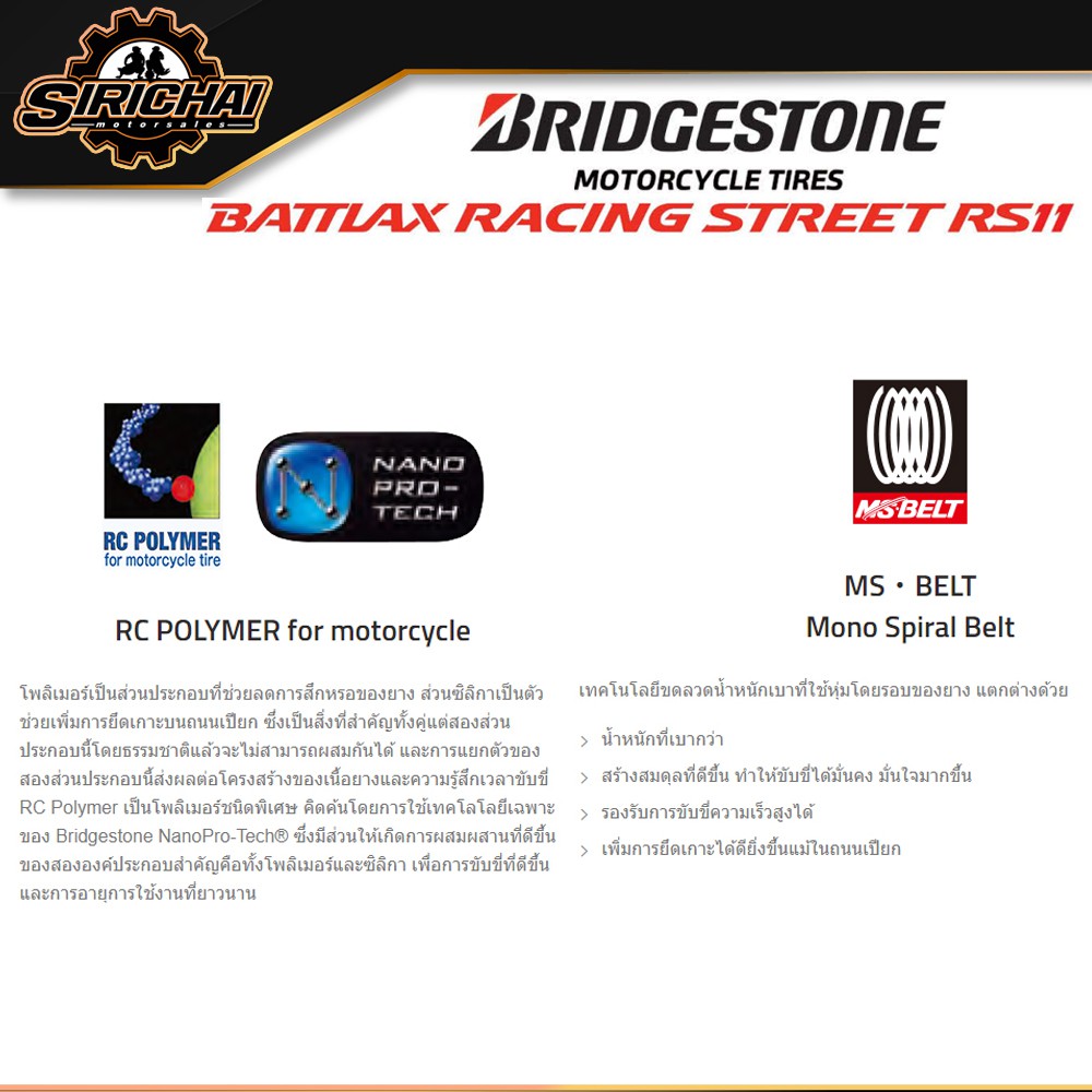 ฺBridgestone RS11 ยาง สำหรับ R6 MT07 MT09 XSR900 XSR700 / Ducati Monster / Hypermotard / STREET TRIPLE RS