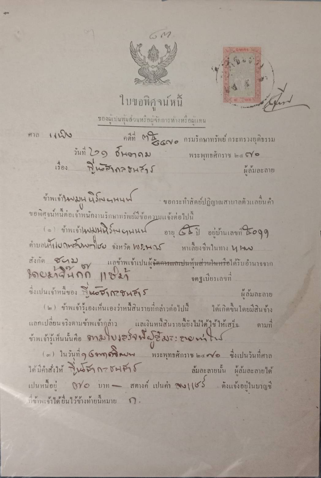 589.เอกสารเก่าอายุตั้งแต่ 40-100 ปี สำหรับนักสะสม มีตั้งแต่รัชกาลที่ 6 จนถึงรัชกาลที่ 9