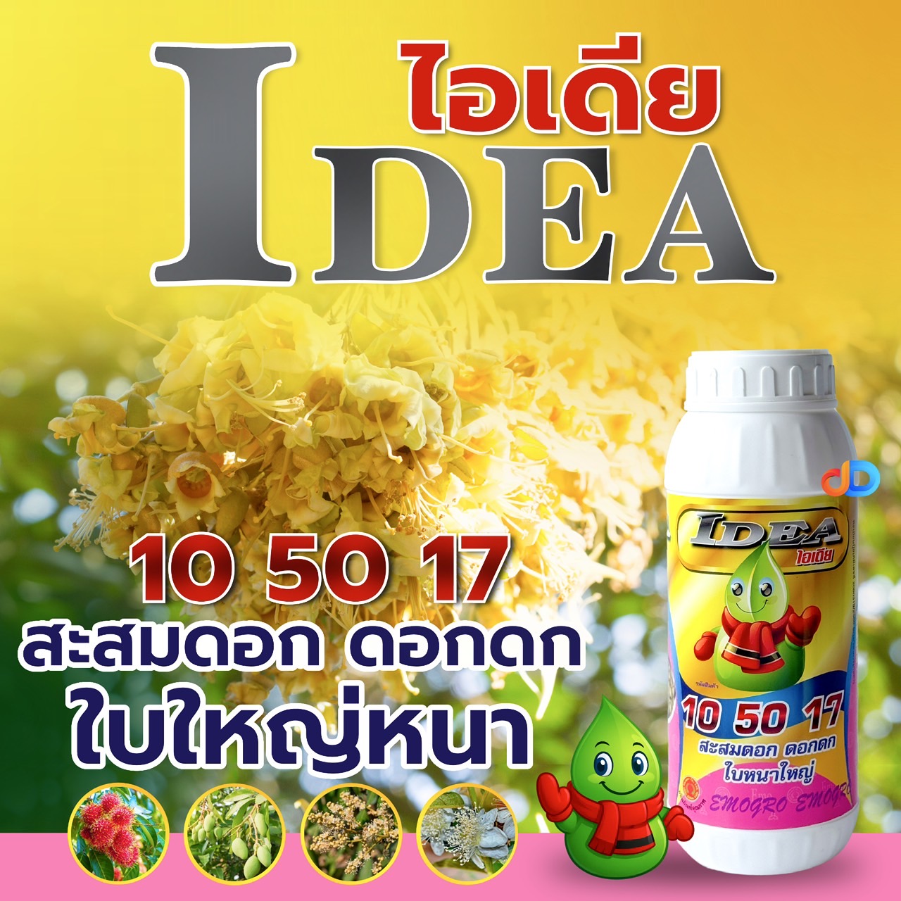ปุ๋ยน้ำ ไอเดีย 10 50 17 (0-5-15) อีโม่โกร # ขนาด 1 ลิตร สะสมดอก ดอกดก ใบหนาใหญ่