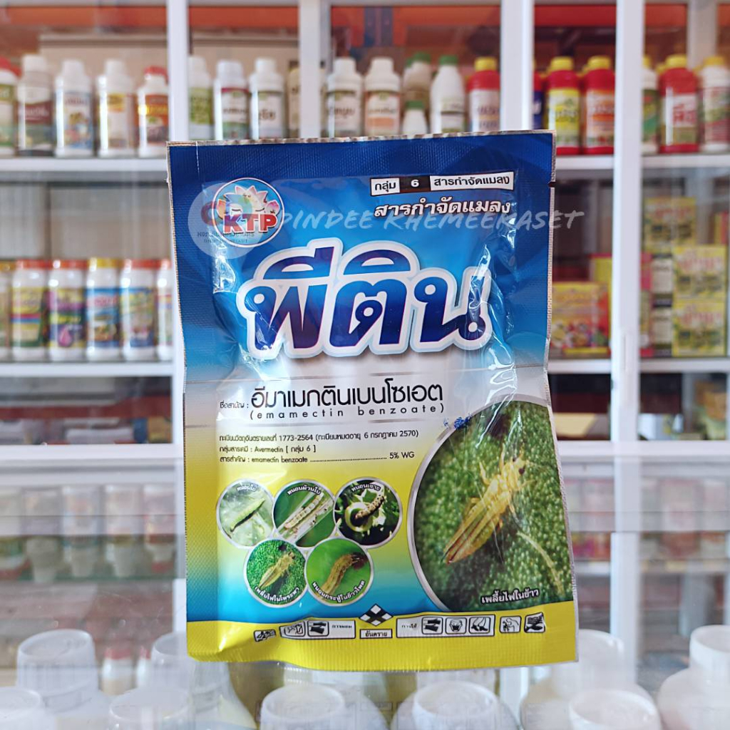 พีติน อีมาเม็กติน เบนโซเอต 5% WG อีมาเมกติน ขนาด 100 กรัม