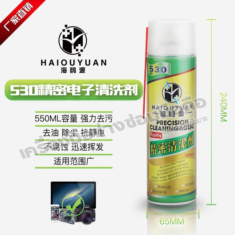 สเปร์ทำความสะอาด Halouyuan-530