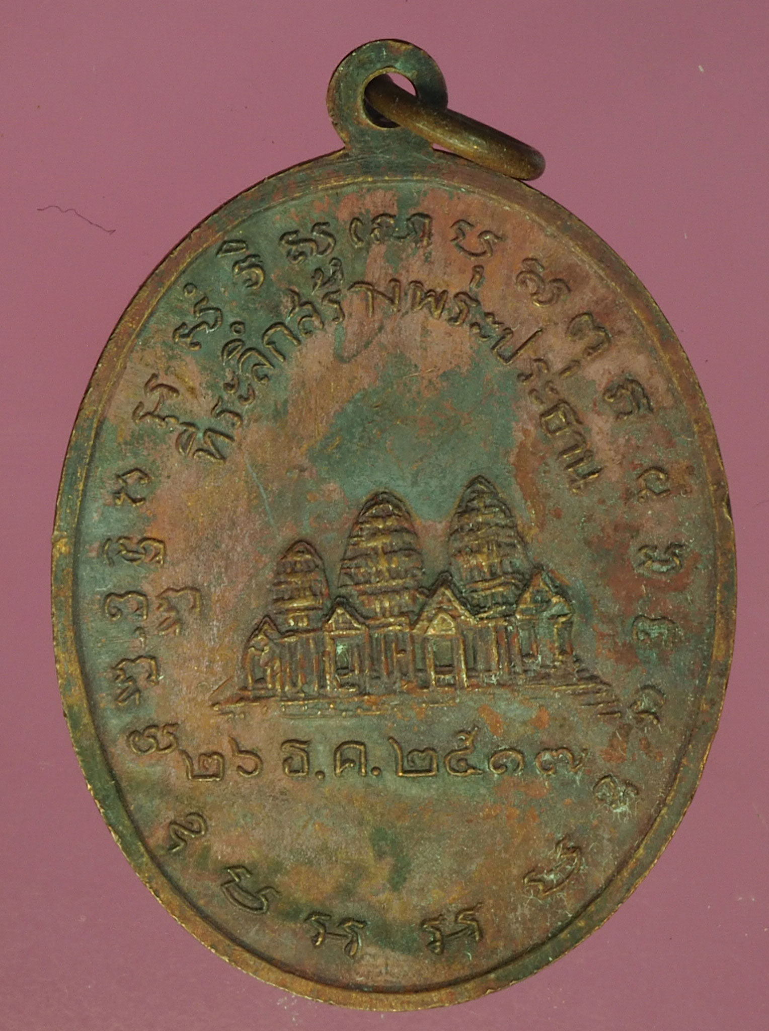 A730 เหรียญหลวงพ่อบุญตา วัดคลองเกตุ ลพบุรี 68