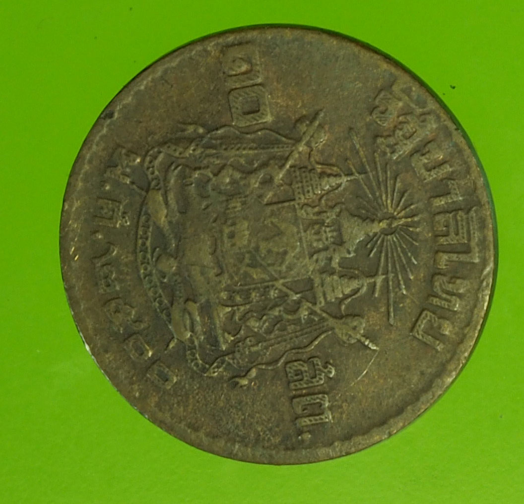 A207 เหรียญกษาปณ์ในหลวงรัชกาลที่ 9 ปี 2500 ราคาหน้าเหรียญ 10 สตางค์ 5