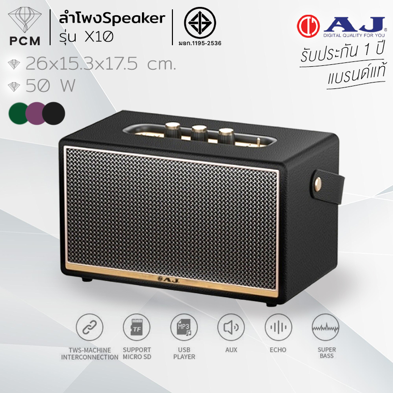 AJ (PCM) รุ่น X10 Speaker 50W ลำโพงบลูทูธคุณภาพ เบสแน่น พร้อมช่องเชื่อมต่อไมโครโฟน แบต 4000mAh