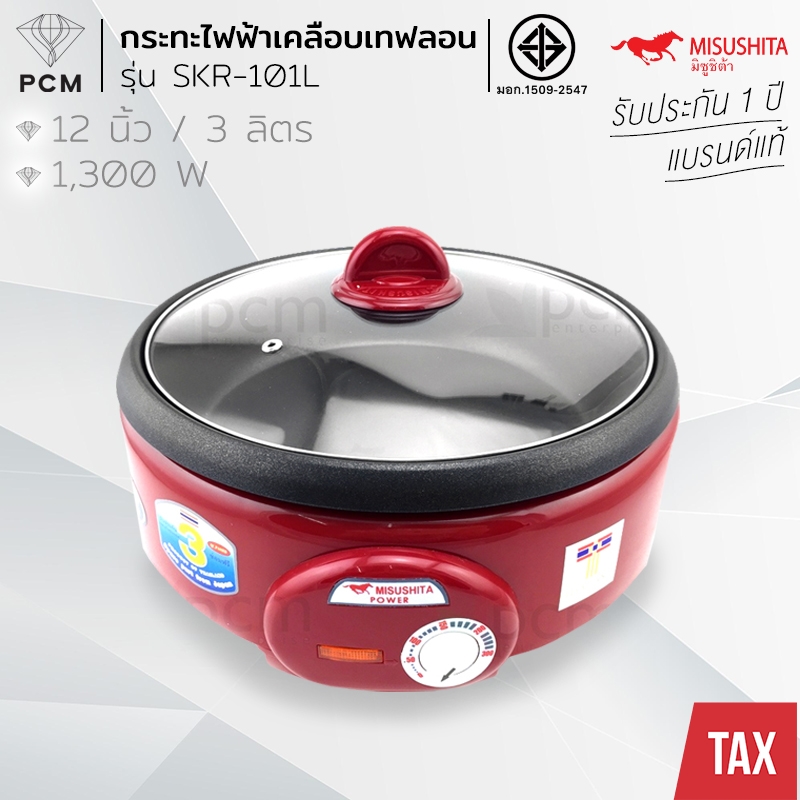 MISUSHITA (PCM) หม้อสุกี้ไฟฟ้า 3 ลิตร (เคลือบเทฟล่อน) รุ่น SKR-101L