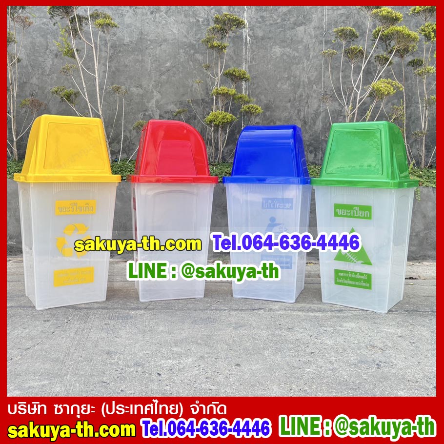 ถังขยะแยกประเภท ทรงเหลี่ยมสีใส ฝาสีสี่เหลี่ยม 1 ช่องทิ้ง 60 ลิตร