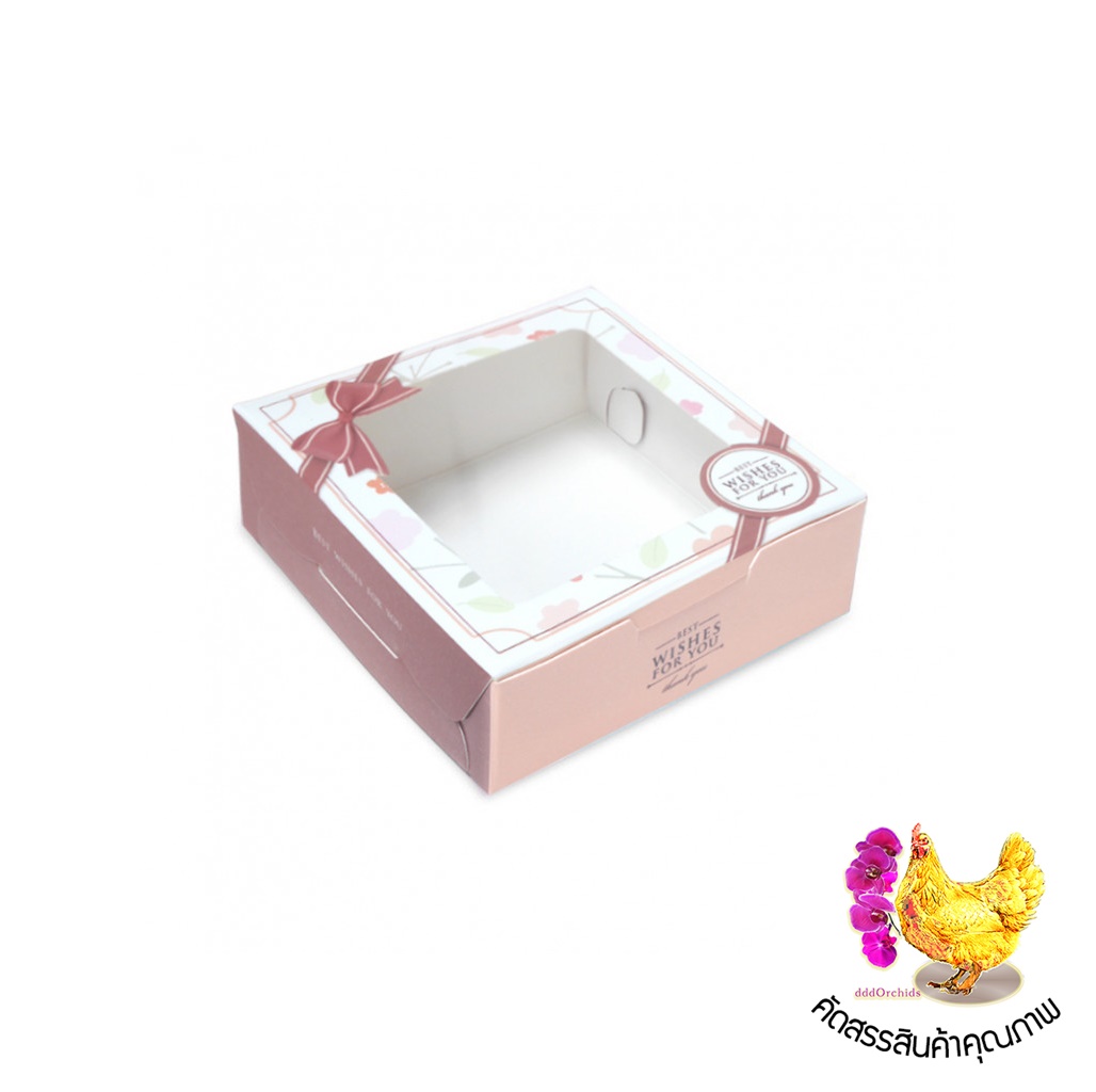 20 ใบ ● กล่องใส่ทาร์ตไข่ กล่องใส่บราวน์นี่ กล่องใส่ของขวัญ กล่องใส่สบู่ 100 กรัม ● ขนาด 8.2 x 8.2 x 3 เซนติเมตร ( BK50 )