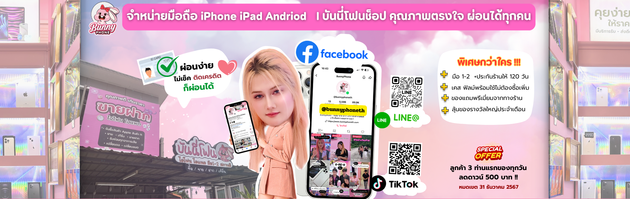 Bunnyphone - บันนี่โฟน ศูนย์จำหน่ายมือถืออุปกรณ์ iT ทุกชนิด